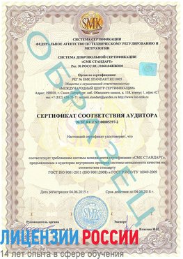 Образец сертификата соответствия аудитора №ST.RU.EXP.00005397-2 Черемхово Сертификат ISO/TS 16949